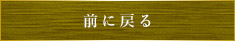 リセットする